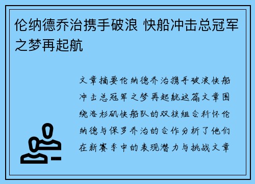 伦纳德乔治携手破浪 快船冲击总冠军之梦再起航